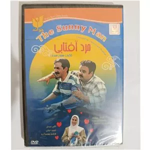 فیلم مرد آفتابی اکبر عبدی کپی 1 DVD