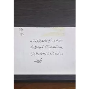کارت خط خوشنویسی انتصاب پالیزبان شاهنشاه دهه40 