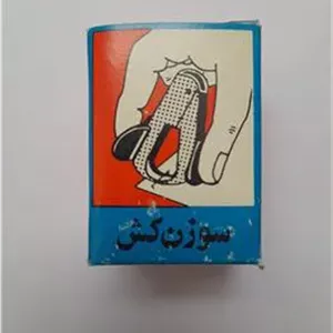 سوزن کش پوشا