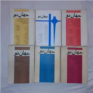 مجله جهان نو