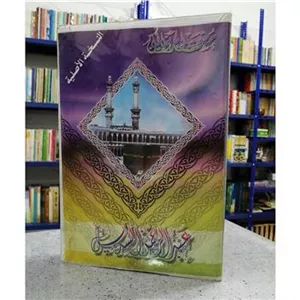 قرآن کریم (با صوت شیخ عبدالرحمن السدیس)