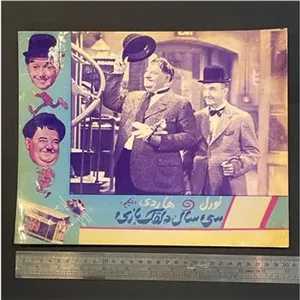 عکس اکران سینمایی لورل و هاردی