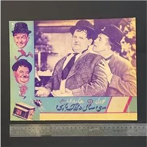 عکس اکران سینمایی لورل و هاردی