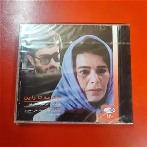 فیلم از کرخه تا راین | پلمپ | قاب شیشه ای