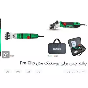 ماشین پشم زنی روستیک