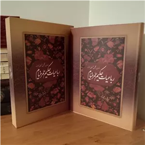 رباعیات خیام نفیس قابدار مینیاتور حسین بهزاد