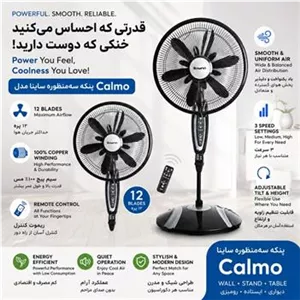 پنکه 3 منظوره ساینا مدل (کالمو)12 پره ریموتدار