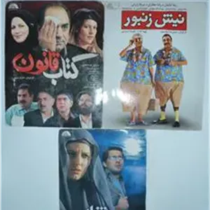 کالکشن 3عددی فیلم ایرانی