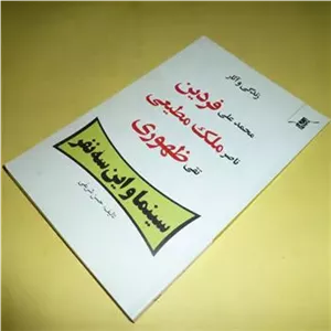سینما و این سه نفر حسن شریفی