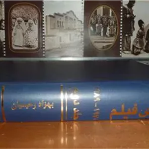 راهنمای فیلم  جلد2  بهزاد رحیمیان