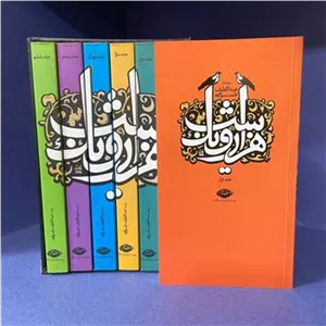 هزار و یک شب(طسوجی)نگاه