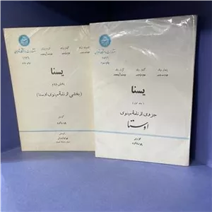 یسنا (نامه مینوی اوستا)2536