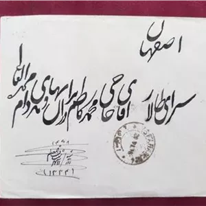 پاکت با دستخط زیبا و خاص پشت پاکت