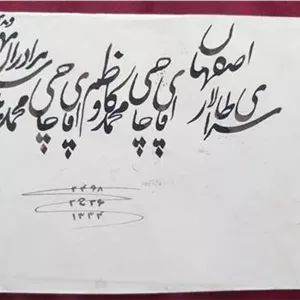 پاکت با دستخط زیبا و خاص پشت پاکت