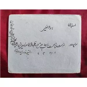 پاکت قاجاری کرایه ادا شد (پرداخت شد)
