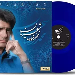 صفحه گرامافون محمدرضا شجریان