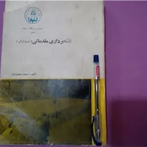 نقشه برداری مقدماتی