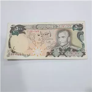 اسکناس 500 ریال محمدرضاشاه قدیمی