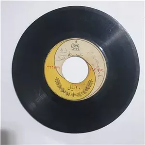 صفحه گرام قدیمی ترکی
