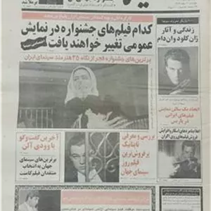 هفته نامه سینما (5 شماره)