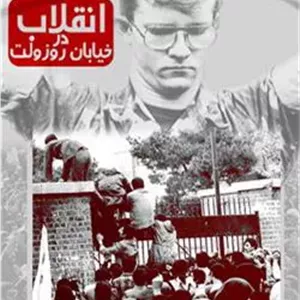 فیلم مستند انقلاب در خیابان روزولت روی فلش 16