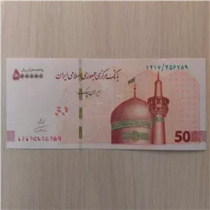 برگ 50 هزار تومانی رند پله افزایشی 456789