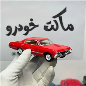 ماکت شورولت ایمپالا 1967 رنگ قرمز مقیاس 143