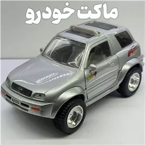 ماکت تویوتا راوفور نقره ای سانی ساید