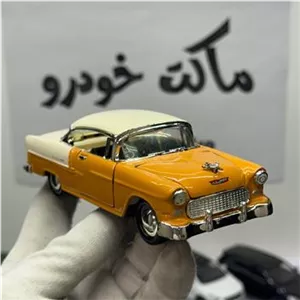 ماکت شورلت بل ایر 1955 سانی ساید