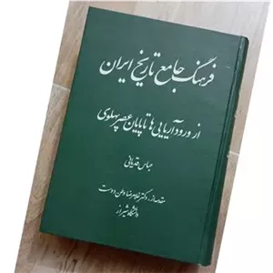 تاریخ ایران مستند