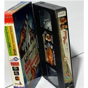 فیلم VHS یکبار برای همیشه (ایرانی)