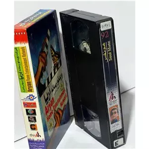 فیلم VHS هم نفس (ایرانی)
