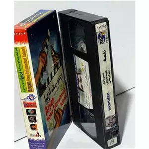 فیلم VHS نغمه (ایرانی)