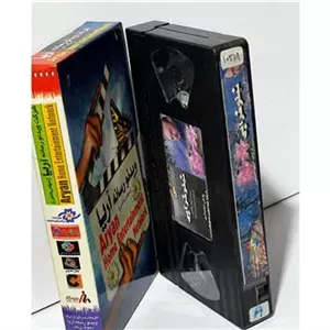 فیلم VHS نیلوفر آبی (ایرانی)