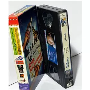 فیلم VHS مثلث آبی (ایرانی)