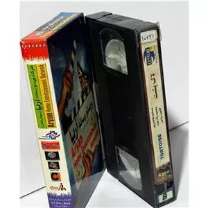 فیلم VHS لاک پشت (ایرانی)