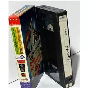 فیلم VHS لوکوموتیوران (ایرانی)