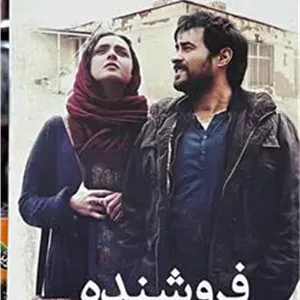فیلم فروشنده _اصغر فرهادی DVD (ایرانی)