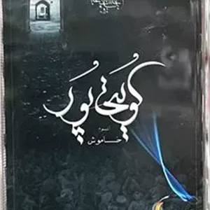 نوار آلبوم خاموش (کویتی پور)