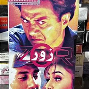 فیلم زور (هندی)