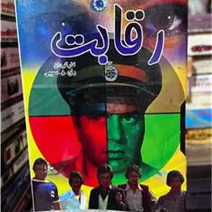 فیلم رقابت (هندی)