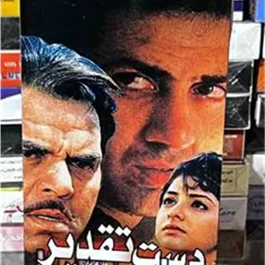 فیلم دست تقدیر (هندی)