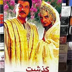 فیلم گذشت (هندی)