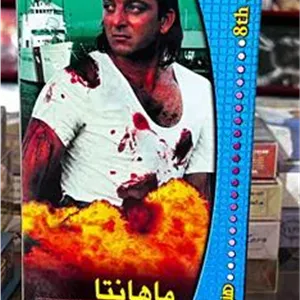 فیلم ماهانتا (هندی)
