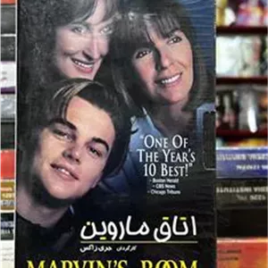 فیلم اتاق ماروین (خارجی)