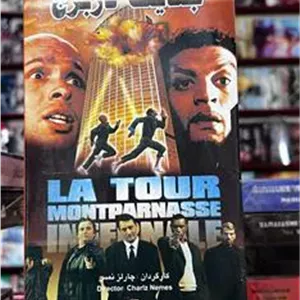 فیلم جنایت در برج (خارجی) 