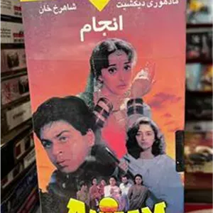 فیلم انجام (هندی)