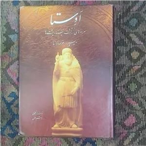 اوستا هاشم رضی