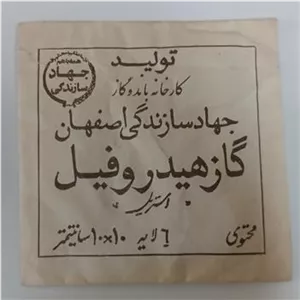 گاز استریل هیدرولیک اصل دهه 60