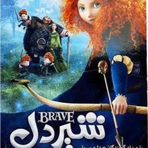 بازی نایاب Disney شیردل دوبله فارسی نیوتک